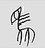 Chuan Script